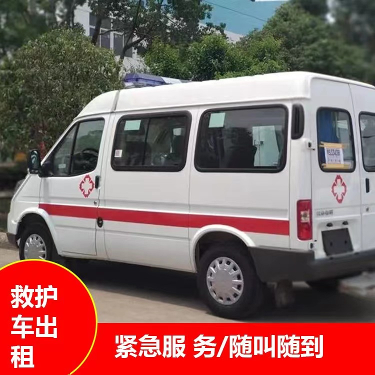 乐平重症监护救护车出租护送